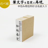 達筆名人 慶弔 名前印 住所印 20mm×60mm スタンプ ゴム印 冠婚葬祭 御霊前 祝儀袋 のし 熨斗 香典 御祝…