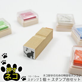 押すネコ ワンポイント スタンプ台セット イラスト 猫 ねこ 封筒 手紙 メッセージ 18mm×18mm
