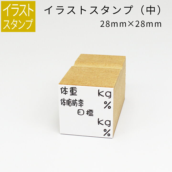 楽天市場 イラストスタンプ 中サイズ 管理スタンプ 管理する 28mm 28mm 手帳 日記 連絡帳 スタンプ 笑印堂