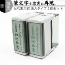 【エントリーでポイント10倍】達筆名人 黒&薄墨 慶弔 スタンプ 法人用 20mm×60mm 2個セット 慶弔印 冠婚葬祭 御霊前 …