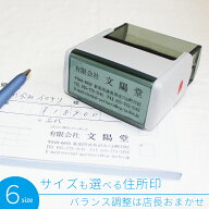 【エントリーでP10倍】ゴム印 会社 社判 住所印 選べるサイズ 印鑑 はんこ オーダー 社名 スキナスタンプ…