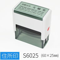 ゴム印 会社 社判 60mm×25mm 選べるレイアウト 印鑑 はんこ オーダー 社名 住所 スキナスタンプ キャッ…