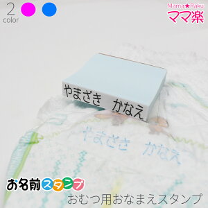 オムツ 名前 スタンプの人気商品 通販 価格比較 価格 Com