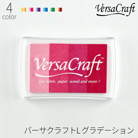 【エントリーでP10倍】スタンプ台 バーサクラフトL グラデーション 4色 ゴム印 ハンコ 布 木 革 テラコッタ 紙 カラー