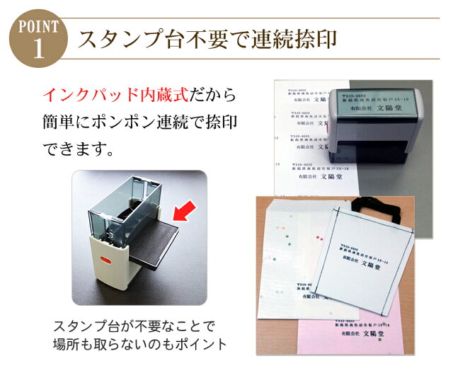 ポイント1|スタンプ台不要