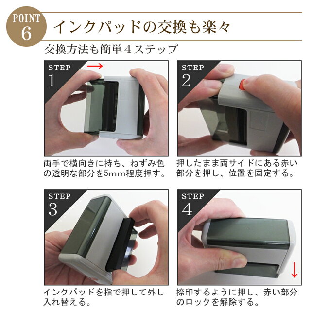 ポイント6|インクパッド