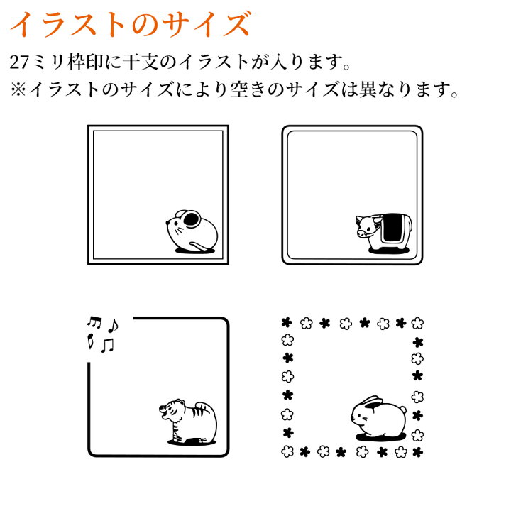 楽天市場 飾り枠スタンプ 干支イラスト付き はがき 手紙 手帳 付箋 日記 可愛くアレンジ かわいい 笑印堂