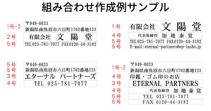 楽天市場】フリーメイト2 5枚 組み合せ印 親子印 ゴム印 印鑑 スタンプ 会社印 社判 オリジナル 組合わせ 自由 オーダー 横判 住所 名前 社名 5サイズ : 笑印堂 楽天市場】フリーメイト2 5枚 組み合せ印 親子印 ゴム印 印鑑 スタンプ 会社印 社判 オリジナル 組合わせ 自由 オーダー 横判 住所 名前 社名 5サイズ : 笑印堂