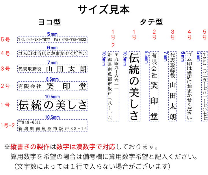 楽天市場 フリーメイト2 4枚 組み合せ印 親子印 ゴム印 印鑑 スタンプ 会社印 社判 オリジナル 組合わせ 自由 オーダー 横判 住所 名前 社名 5サイズ 笑印堂