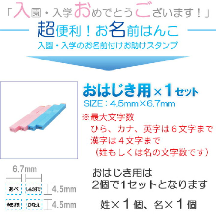楽天市場 お名前スタンプ ママ楽 おはじき用 はんこ スタンプ おなまえ 入学 子供 上履き オーダー 苗字 名前 ブルー ピンク 単品 4 5mm 6 7mm 笑印堂