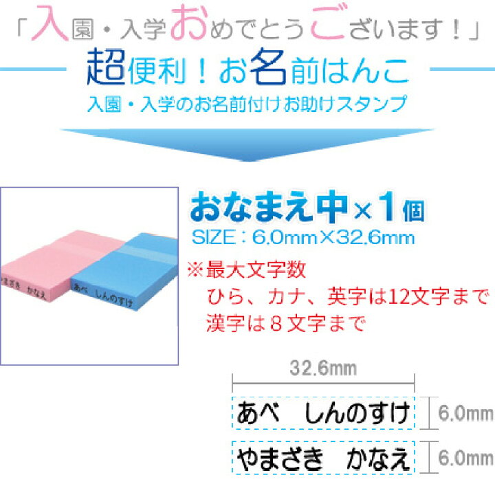 楽天市場 お名前スタンプ ママ楽 おなまえ中 はんこ スタンプ おなまえ 入学 子供 オーダー 苗字 名前 ブルー ピンク 単品 6mm 32 6mm 笑印堂