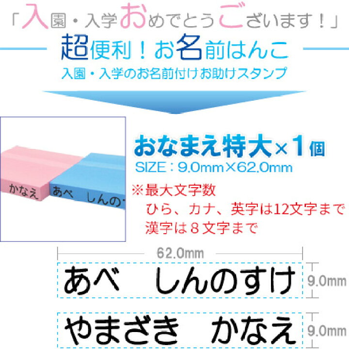 楽天市場 お名前スタンプ ママ楽 おなまえ特大 はんこ スタンプ おなまえ 入学 子供 オーダー 苗字 名前 ブルー ピンク 単品 9mm 62mm 笑印堂