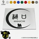 楽天市場 表札 ポスト 表札 猫 犬の表札 笑印堂