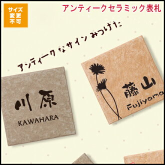 SHOINDO | Rakuten Global Market: Door plate-ceramic tile nameplate ... SHOINDO | Rakuten Global Market: Door plate-ceramic tile nameplate ...