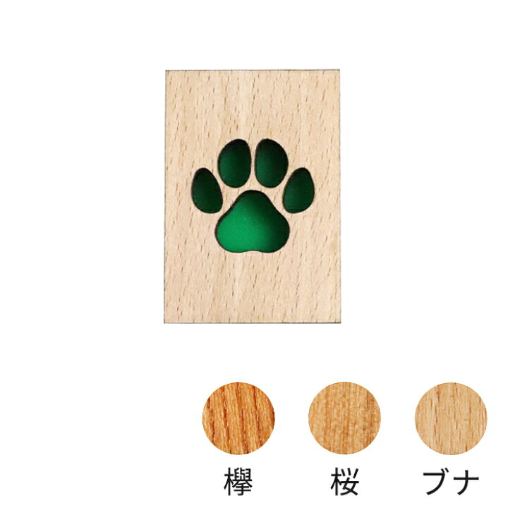 楽天市場 ペットプレート S 選べる木材とカラー 犬 猫 肉球 足跡 木製 ナチュラル ワンチャン ネコちゃん 笑印堂