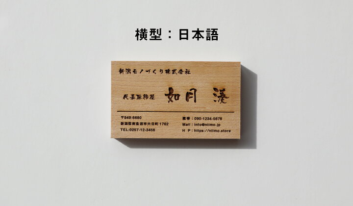 楽天市場 イメージ確認あり 修正ok オリジナル 名刺 作成 おしゃれ 木製 デザイン オーダーメイド 個人事業主 法人 事務用品 ビジネス 社会人 新卒 入社 名刺裏 名刺縦 名刺横 笑印堂