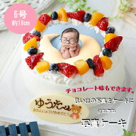 （お買い物マラソン 敬老の日 クーポンあり）送料無料 写真ケーキ6号サイズ フルーツたっぷり 生クリーム…