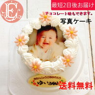 （楽天スーパーSALE クーポンあり）送料無料 お花 写真ケーキ 丸 誕生日ケーキ 生クリーム チョコレート …