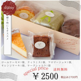 送料無料 お菓子 お取り寄せスイーツ 内祝★ふんわりロールと焼き菓子の詰合せ-デイジー お菓子 お取り寄せスイーツ 内祝 買い回り 誕生日 国産小麦使用 お買い物マラソン 母の日2026