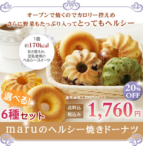 maruのヘルシー焼きドーナツ