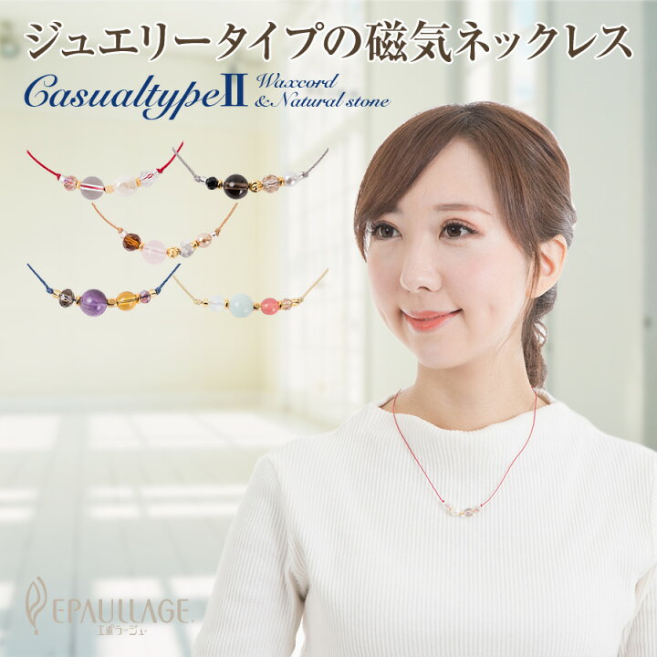 磁気ネックレス おしゃれ 女性 エポラージュ Epaullage アロマタイプ ハート 医療機器認証商品 Epa 002 セール品