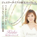 エポラージュ®磁気ネックレス 切子カッティングチェーン epkc