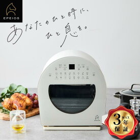 【限定色ホワイト新登場】「王様のブランチ」にて紹介! Epeios Chef AO502 ノンフライヤー ノンフライオーブン 14L 大容量 ノンオイル 唐揚げ ヘルシー おいしい自動清浄 スマホ操作 スチーム機能 レンジ トースター 家庭用 レシピ付き 1年保証