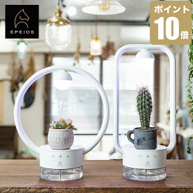 【全店10倍★4/24 20:00~4/27 09:59迄】【インテリアとして飾るだけで育つ】 植物育成ライト 自動給水 LED 多肉植物 24時間自動運転 給水 タイマー 日照不足解消 自動水やり テーブルライト 自動ON/OFF 室内栽培 サボテン インテリア ランプ リビング 【EPEIOS公式】