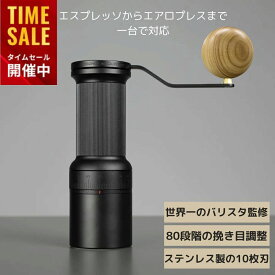 ＼マラソン限定10％OFF／Epeios Essence GO コーヒーミル コーヒーグラインダー 手動 手挽きミル コニカル式 ステンレス刃 十枚刃 コーヒーグラインダー 80段階挽き目調整 省力性 珈琲ミル 豆挽き器 コーヒー豆ミル ステンレスミル 急速 細挽き粗挽き