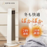 エペイオス(Epeios) セラミックヒーター 2S速暖 電気ファンヒーター 1200W 2モード切替 15畳 60°首振り …