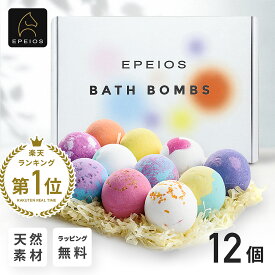 【全品P10倍! 5/26 1:59迄】【ラッピング無料】EPEIOS バスボム 12個入り ギフトBOX付 入浴剤 ギフト お祝い 女性 子供 炭酸 バスボール 風呂 エペイオス 母の日 誕生日 詰め合わせ 贈り物 退職祝い 家族 かわいい プレゼント