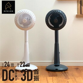 扇風機 DC サーキュレーター DCモーター 送風32m 24畳 静音 22db 省エネ1日0.8円 360° 3D 自動風量切替 サーキュレーター首振り イオン発生 HM702A 静音 おしゃれ 12段調節 母の日【EPEIOS公式】