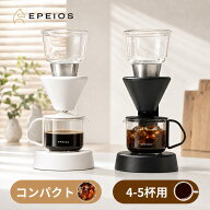 ＼スーパーSALE限定価格／EPEIOS Mocca スマートコーヒーメーカー 4~5杯用 ドリップコーヒー 3種類の抽出…