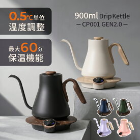 ドリップケトル 電気ケトル コーヒー 細口 湯沸かしポット おしゃれ急速沸騰・0.5℃単位温度調節 快適な使い心地を追求 正確な湯量調整 900ml 0.9L 注ぎやすい 保温 お茶 紅茶 白湯 粉ミルク