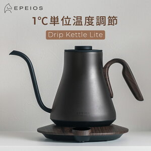 【EPEIOS公式限定15％OFF】エペイオス公式 電気ケトル ドリップケトル Lite 0.9L 1℃単位温度調節&保