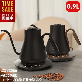 「時間限定10%OFF」エペイオス公式 EPEIOS 電気ケトル ドリップケトル Lite 0.9L 1℃単位温度調節&保温 コーヒーケトル 湯沸かし 細口 ステンレス おしゃれ スタイリッシュ 電気ポット ドリップ ギフト プレゼント
