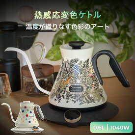 エペイオス(Epeios) 電気ケトル 熱感応変色ケトル ドリップケトル 0.6L 1040W コーヒーケトル 0.5℃単位調整/ストップウォッチ機能/保温機能/空焚き防止/PSE認証済み 細口 電気ポット コーヒーポット コンパクト お手入れ簡単