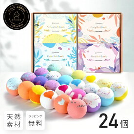 Epeios バスボム 24個入り ギフトBOX付 入浴剤 詰め合わせ セット ギフト 4箱小分け 癒しの香り 24種類 保湿 天然成分 バスボール かわいい おしゃれ 癒し リラックス 風呂 バスタイム 雑貨 ギフト プレゼント お祝い お返し 誕生日