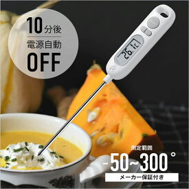 Epeios 料理用温度計 クッキング温度計 調理用 5秒速読 -50℃～300℃ デジタル温度計 自動で電源オフ 摂氏 おしゃれ 小型 料理 軽量 収納 温度管理 蓋付き スピード測定 揚げ物 天ぷら 湯温 コーヒー グリル キッチンツール