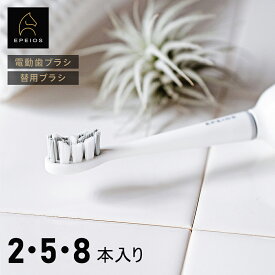 Epeios 電動歯ブラシヘッド 8本セット 5本セット 2本セット 電動歯ブラシだけ適応 替えブラシ 柔らかい デュポン社製ナイロン 替えブラシの先端カバー付 レギュラーサイズ コンパクトサイズ 山型サイズ OKare！ET003 OKare！PRO 専用付替ブラシ