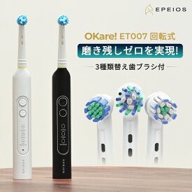 EPEIOS 回転式 電動歯ブラシ OKare! Loop ET007【3種替えブラシ付属】 360°洗浄 60日間長持ち 超高速回転 3モード 回転磨き IPX7防水 歯ブラシ 本体 ホワイトニング 歯磨き 歯垢除去 振動歯ブラシ 丸洗い可 デンタルケア