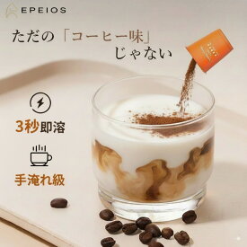 インスタントコーヒー【9個入り】エペイオス フリーズドライコーヒー QUICKSHOT コールドブリューフリーズドライコーヒー