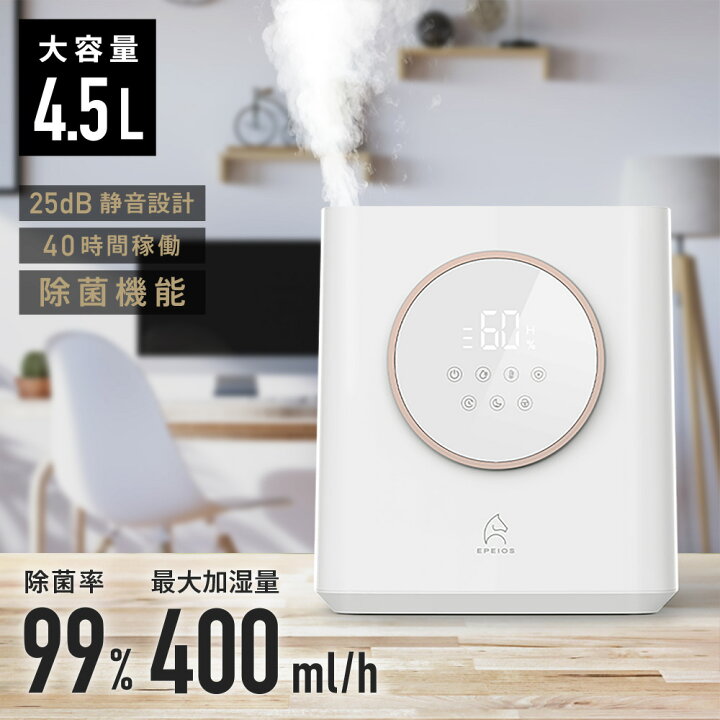 楽天市場】EPEIOS 加湿器 4.5L大容量 【電解水を生成 蒸気が空間を99  