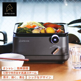 【全店10倍★4/24 20:00~4/27 09:59迄】マルチスチームホットプレート 簡単調理 多機能 5秒で高速スチーム 1350W 最大240℃ 時短料理 蒸す/焼く/煮る 60分スチーム 蒸し器 電気グリル鍋 焼き餃子そば お手入れ簡単 一人暮らし おしゃれ 洗いやすい 【EPEIOS公式】