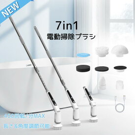 電動掃除ブラシ Epeios 正規品 バスポリッシャー 最高135cmまで届く 7種のブラシヘッド 浴室用掃除ブラシ 角度・速度調整 高速回転 コードレス 水垢落とし エペイオス 90分稼働 お風呂 水垢対策 床 窓 玄関 年末掃除 黒カビ 12ヶ月長期保証