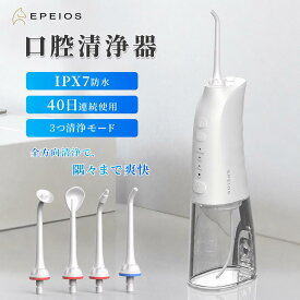 EPEIOS 口腔洗浄器 コードレス ジェットウォッシャー エペイオス 口腔洗浄機 替えノズル5本 360°回転 歯 ジェット IPX7防水 Type-C充電式 300MLタンク 大容量