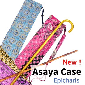 【8/1入荷】ベリーダンス アサヤケース エスニックプリント柄 エピカリス オリジナル商品 ベリーダンス アサヤ 入れ物 収納 バッグ　レッスン 衣装 ステージ イベント 発表会 ハフラ ステッキ 杖