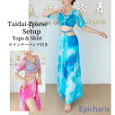 【送料無料】 2505 ブルー ピンク タイダイ染柄 2ピース セットアップ トップス ヒップスカート ベルト セットアップ ベリーダンスヒップスカートレッスン着 ベリーダンス衣装 レッスンウエア ベリーダンスチョリ