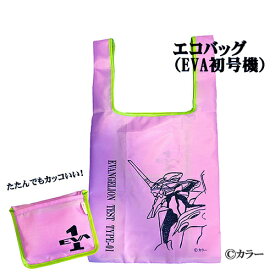 エコバッグ エヴァンゲリオン EVA初号機 ヱヴァンゲリヲン新劇場版 コンビニバッグ バッグ マチ広 折りたたみ コンパクト レジ袋 初号機