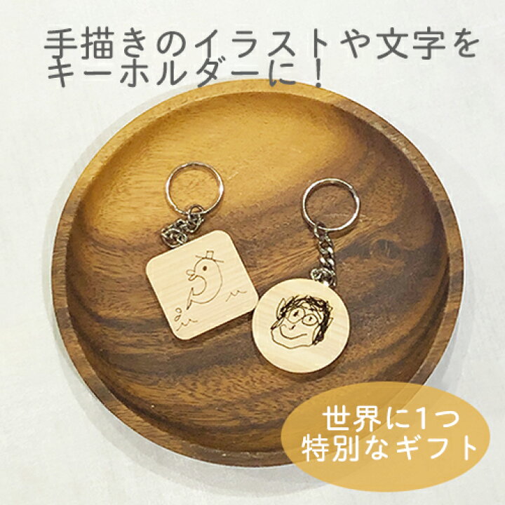 楽天市場】木製キーホルダー イラスト 文字 名入れ オリジナル  